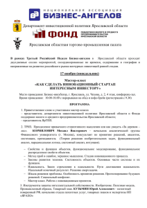 Департамент инвестиционной политики Ярославской области
