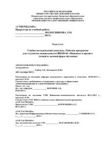 Маркетинг - Основные образовательные программы ТюмГУ