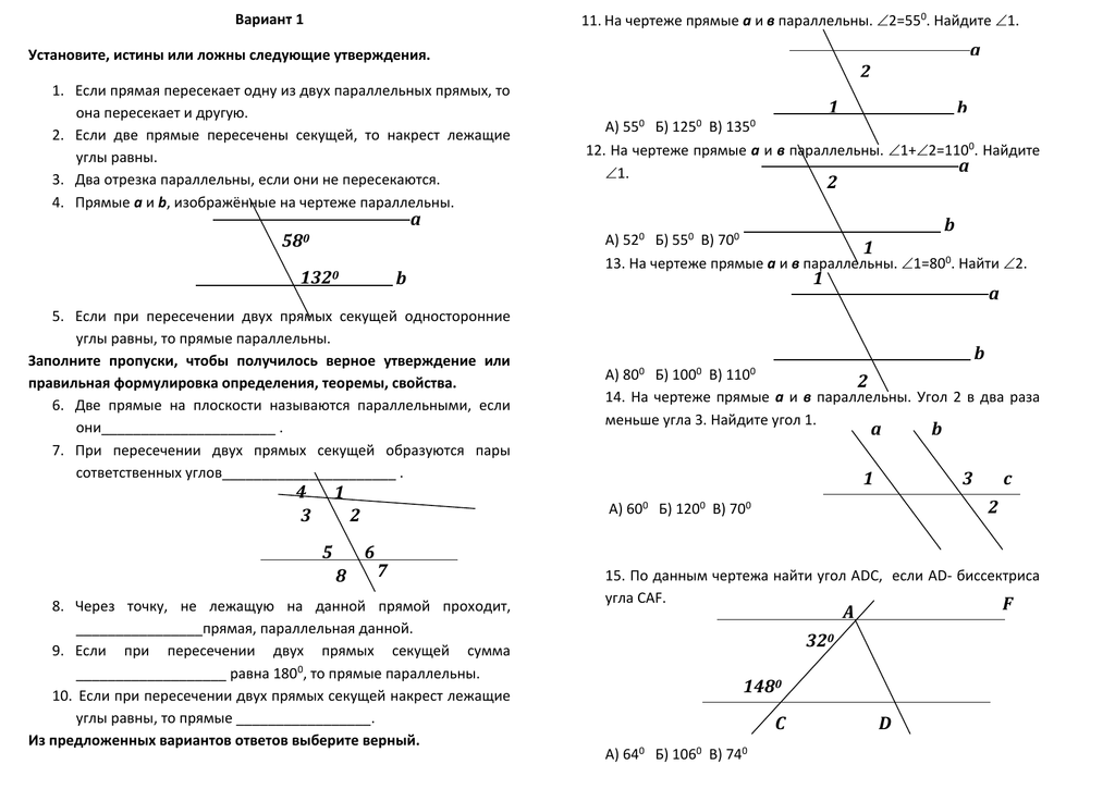 Геометрия 7 класс параллельные прямые. Геометрии 7 класс Атанасян параллельные прямые тесты. Тест по геометрии 7 класс параллельные прямые. Геометрия 7 класс Атанасян параллельные прямые. Тест по теме параллельные прямые 7 класс геометрия Атанасян.