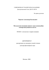 Автореферат - Современный гуманитарный университет