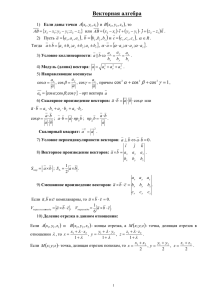 Основные_формулы_по_алгебре_и_геометрии