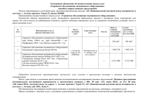 Электронное объявление об осуществлении закупа услуг