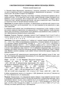 8 - Олимпиада им. Леонарда Эйлера