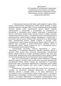 Приложение 1 к Соглашению об установлении и применении распределения ввозных таможенных пошлин