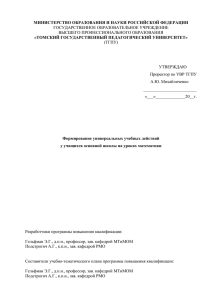 Формирование универсальных учебных действий у учащихся