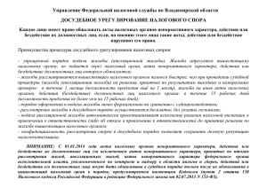 Приложение к письму УФНС по Владимирской области