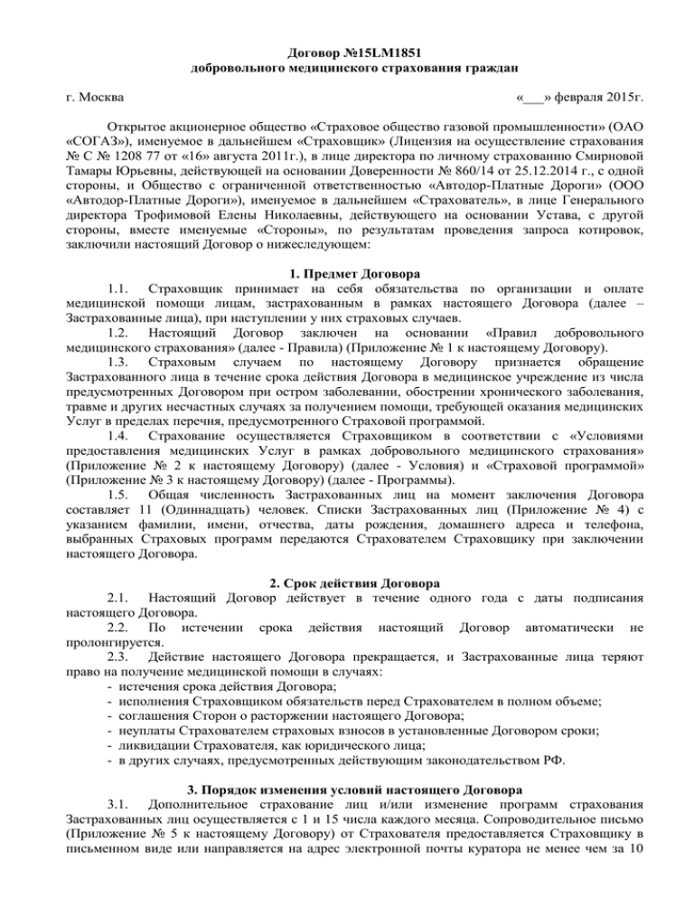 Контракт 15. Договор обезличенного металлического счета образец. Договор добровольного медицинского страхования. Договор медицинского страхования образец. Договор добровольного медицинского страхования граждан заполненный.