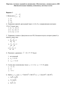 Перечень тестовых заданий по дисциплине «Математика», специальность 2201
