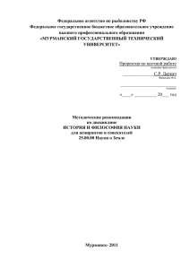 25.00.00 Науки о Земле - Факультет подготовки кадров высшей