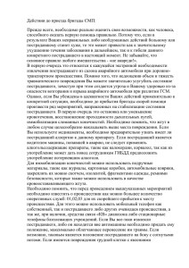 Правила оказания первой помощи (22 кб)