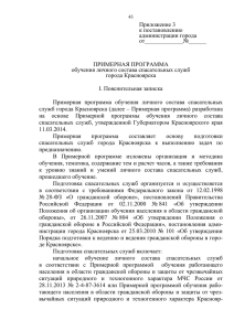 Приложение 3 - Администрация г. Красноярска