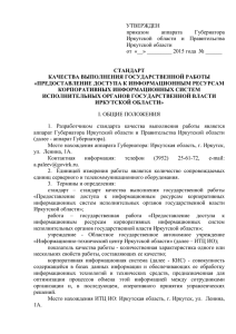 Скачать(37.42 кб) - Администрация Иркутской области