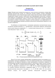 ГЛАВНЫЙ ЗАКОН ИМПУЛЬСНОЙ ЭНЕРГЕТИКИ  Канарёв Ф.М. Анонс.