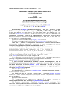 Зарегистрировано в Минюсте России 8 декабря 2006 г. N 8572