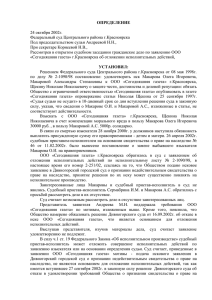 (№3) Федерального суда Центрального района г.Красноярска