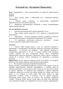 Осторожно! Наркотики - Melnikova.21417s02.edusite.ru