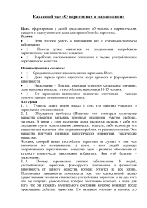 О наркотиках и наркомании - Melnikova.21417s02.edusite.ru