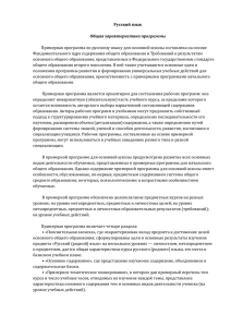 Русский язык  Фундаментального ядра содержания общего образования и Требований к результатам