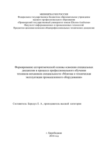 МИНОБРНАУКИ РОССИИ Федеральное государственное бюджетное образовательное учреждение высшего профессионального образования