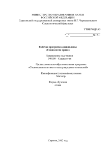 Социология права - Саратовский государственный университет