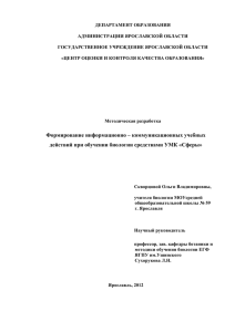 коммуникационных учебных действий при обучении биологии