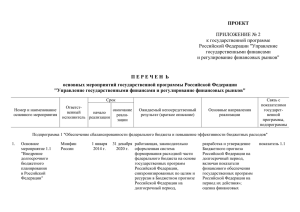 ПРИЛОЖЕНИЕ № 2 к государственной программе Российской Федерации &#34;Управление