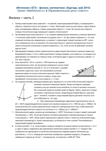 Физика – часть 1  Проект «MathSchool.ru» &amp; Образовательный центр «Светоч»