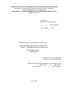 Отечественная история - Омский государственный