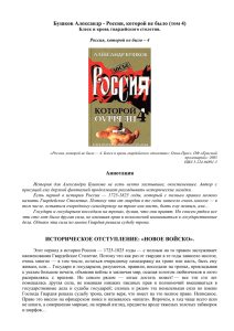 Россия, которой не было — 4. Блеск и кровь гвардейского