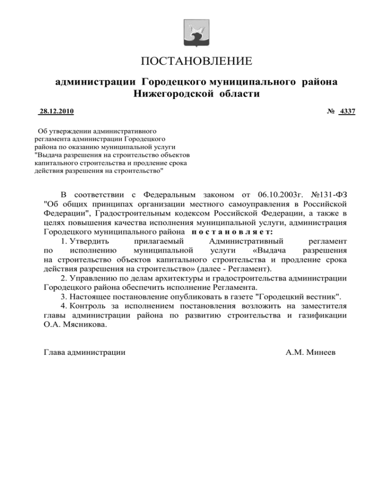 Администрация нижегородской области постановление