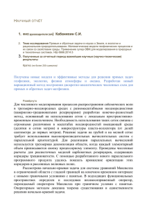 sci_report_20141 - Институт вычислительной математики и