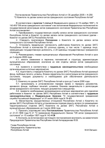 Постановление Правительства Республики Алтай от 30 декабря