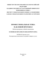 Профессиональная этика и деловой протокол 2014