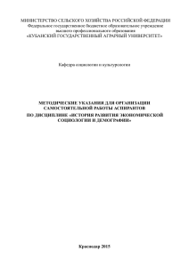 История развития экономической социологии и демографии