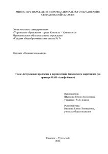 МИНИСТЕРСТВО ОБЩЕГО И ПРОФЕССИОНАЛЬНОГО ОБРАЗОВАНИЯ СВЕРДЛОВСКОЙ ОБЛАСТИ  Орган местного самоуправления