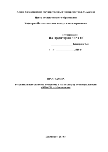 Южно-Казахстанский государственный университет им. М.Ауезова  Центр послевузовского образования