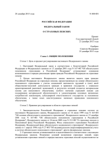 28 декабря 2013 года N 400-ФЗ - Пенсионный фонд Российской