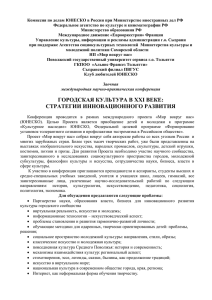 Комиссия по делам ЮНЕСКО в России при Министерстве