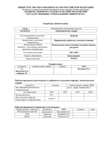 Б1.В.ОД.2-РП - Московский государственный строительный