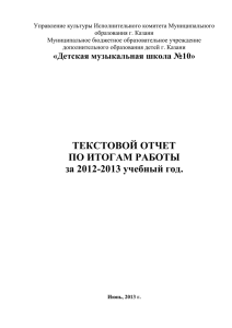 Детская музыкальная школа №10 - Электронное образование в