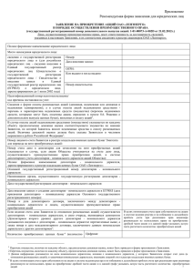 Заявление на приобритение акций ОАО