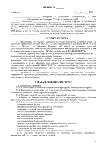договор - Российская телевизионная и радиовещательная сеть
