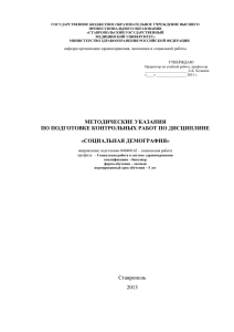 ГОСУДАРСТВЕННОЕ БЮДЖЕТНОЕ ОБРАЗОВАТЕЛЬНОЕ УЧРЕЖДЕНИЕ ВЫСШЕГО ПРОФЕССИОНАЛЬНОГО ОБРАЗОВАНИЯ «СТАВРОПОЛЬСКИЙ ГОСУДАРСТВЕННЫЙ