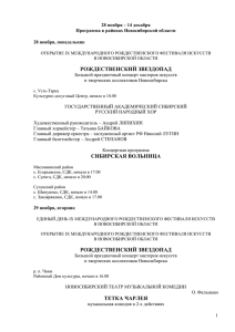 28 ноября – 14 декабря - Правительство Новосибирской области