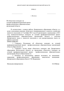 департамент образования вологодской области