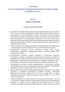 Стратегия Государственной Молодежной Политики Республики