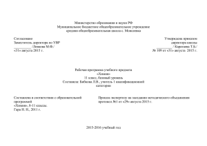 Министерство образования и науки РФ Муниципальное бюджетное общеобразовательное учреждение