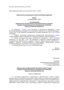 лен  Зарегистрировано в Минюсте России 20 августа 2013 г. N 29752 КонсультантПлюс