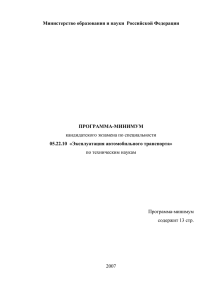 Эксплуатация автомобильного транспорта