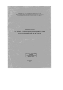 1. Назначение документа - Российский центр защиты леса